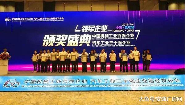 中国机械工业百强、汽车工业三十强榜单出炉