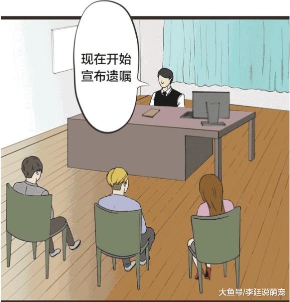 搞笑漫画：父亲给子女“最公平”的遗产划分！老三喷出一口老血