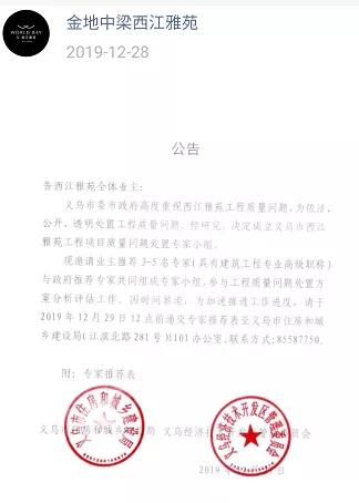 黑马房企狂奔隐忧：千亿中梁“豆腐渣”工程被曝光