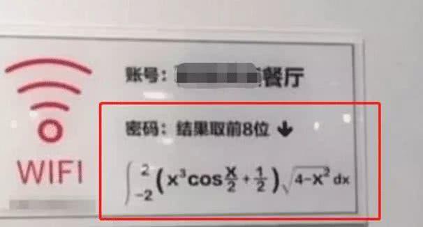 学校食堂wifi密码曝光，逆天考验愁死众人，网友：不让用直说
