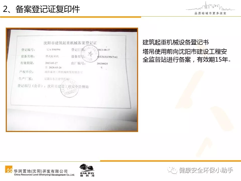 又是塔机事故，6死1伤｜三天接连发3起塔吊坍塌事故！附塔吊安全管理PPT