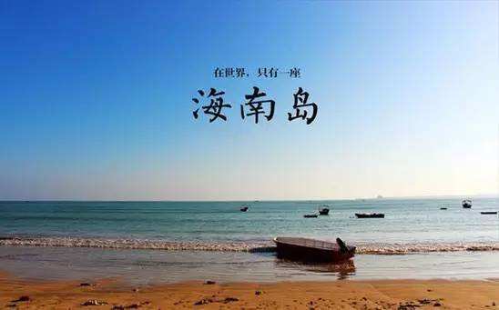 海南经济发展最大的劣势是什么？