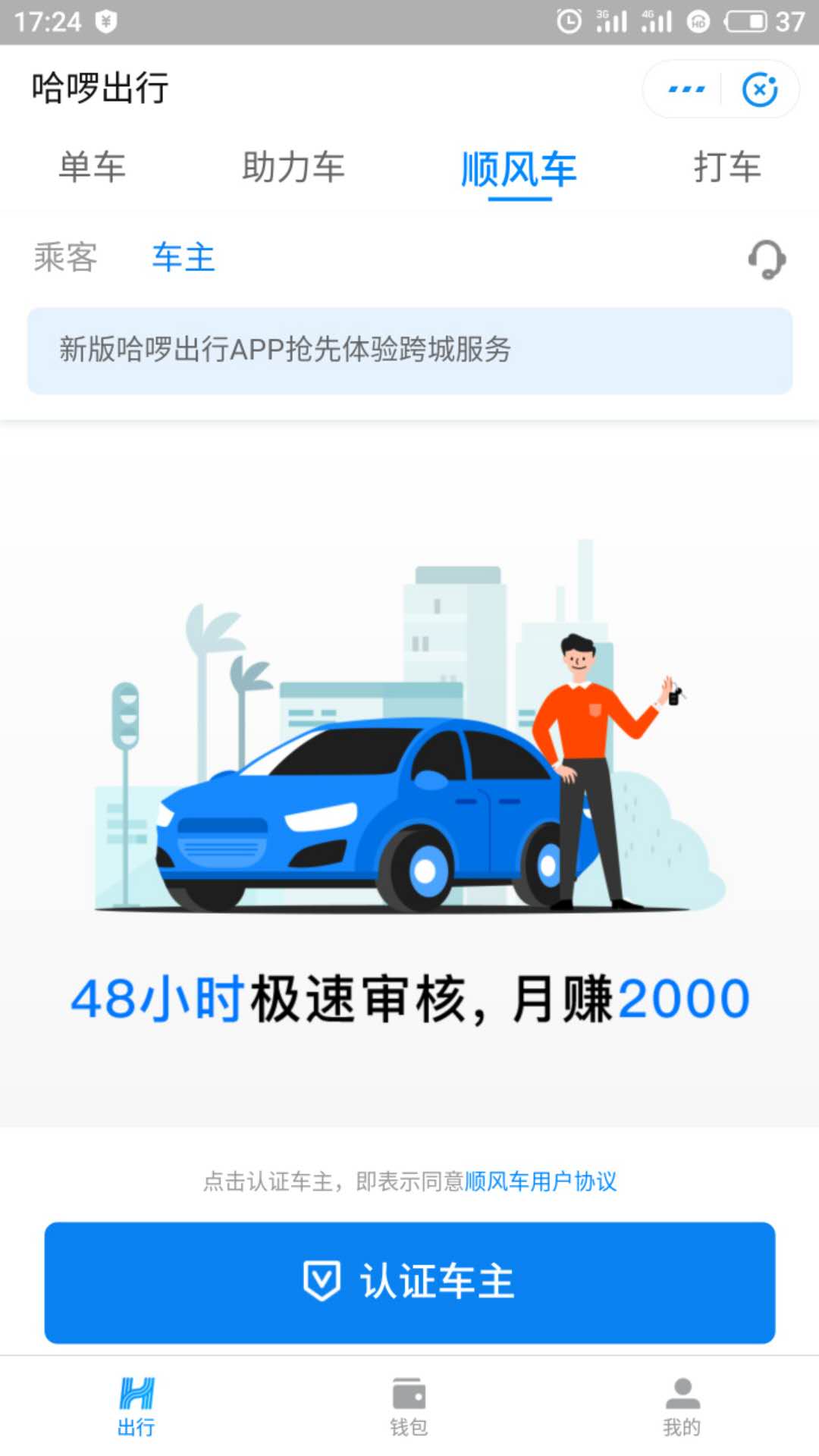 非本人名下車輛怎么注冊哈啰順風車嗎？注冊流程是什么？