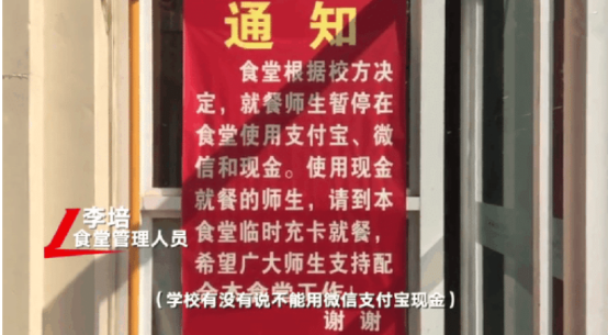 成都文理學院食堂協議曝光: 從飯卡中抽成24%, 食堂管理人: 不了解