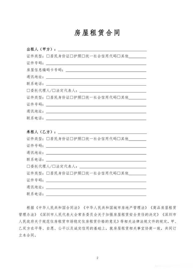 押金不超月租2倍，房东无权乱扣！深圳租房新合同启用，这些变了