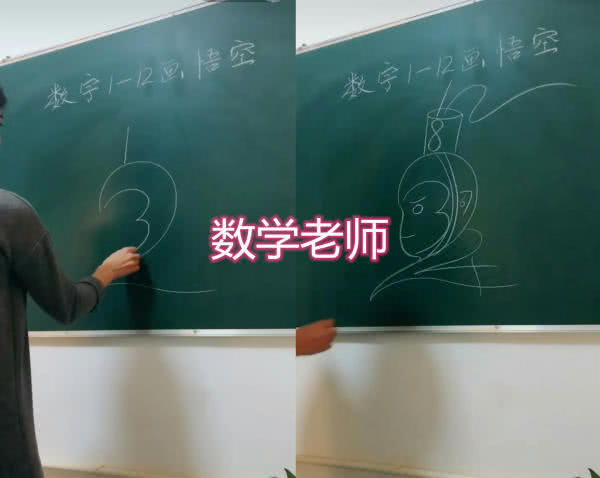 数学老师：我能画悟空，语文老师：我杨玉环，美术老师：抢饭碗？