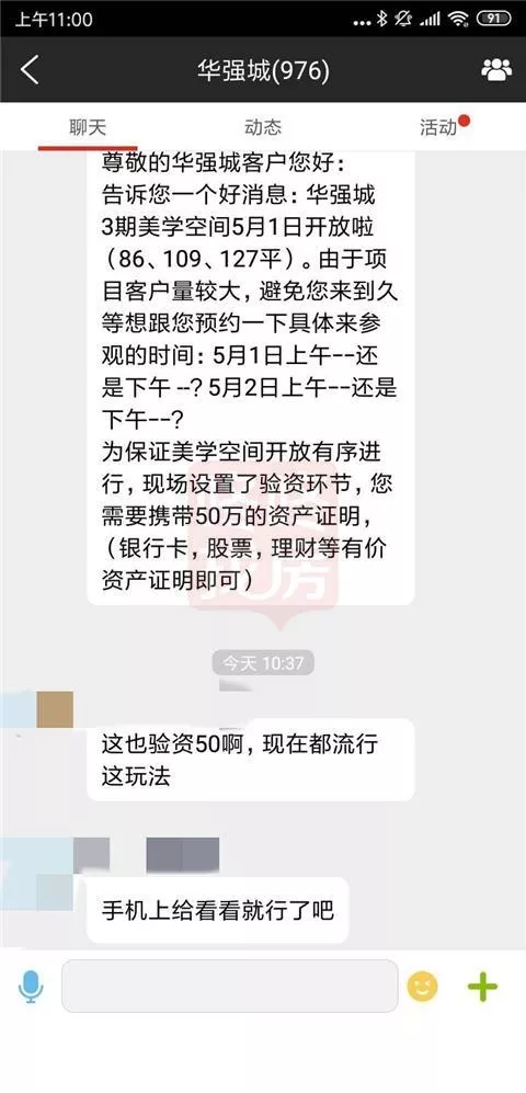 爆料：华强城3期5.1开放样板房，需验资50万！