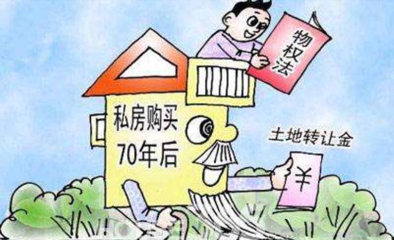 房屋产权出新规，到期自动补续费