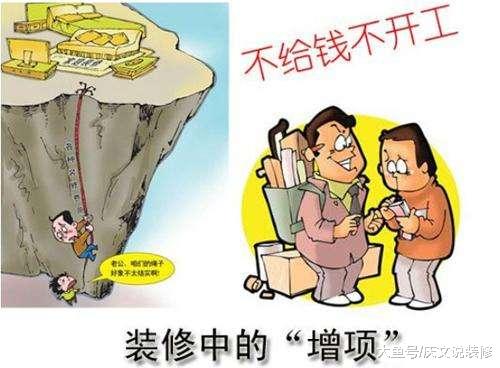 装修公司恶意增项何时休？