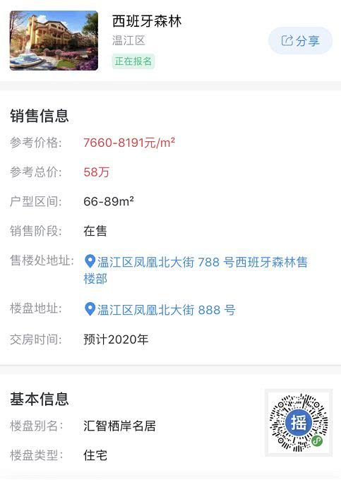首付18万起，临近地铁4号线，第一天就超两千人报名的刚需盘到底如何？