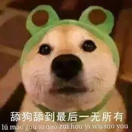 2018年最伤人流行词：“舔狗”，舔到最后一无所有