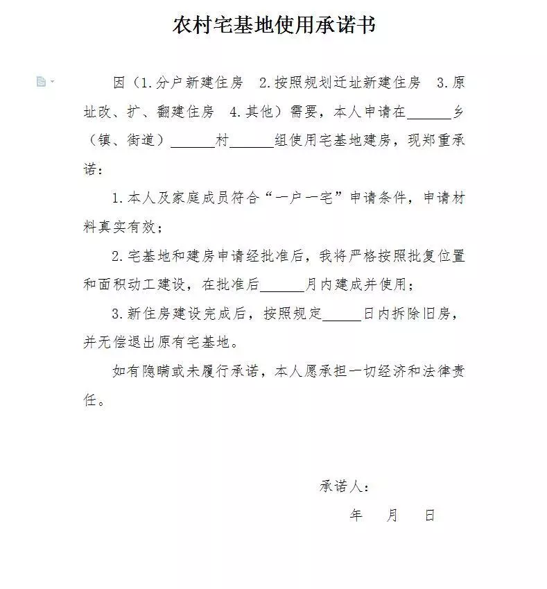 最详细攻略来喽，教你如何申请一块宅基地