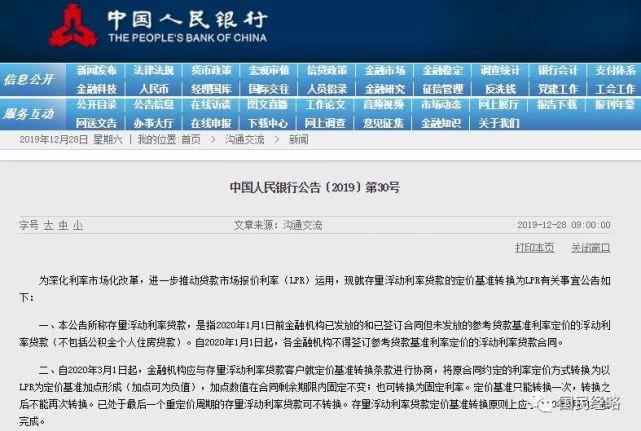 央行发大招！2020年，楼市利率彻底变了