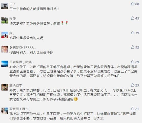 下雨天外卖小哥送餐，失足滚下楼梯，这时点餐姑娘发来消息