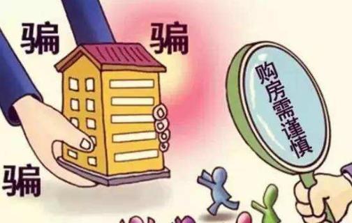 担心买房被骗？别怕！在售楼处问这些，别人准以为你是内行人！