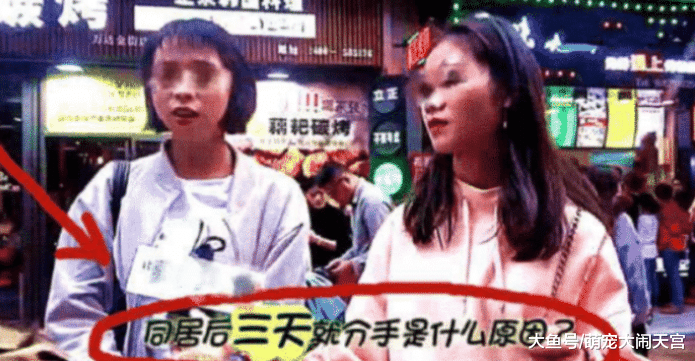 女大学生“同居”三天就分手，网友直呼：分手原因也太直白了