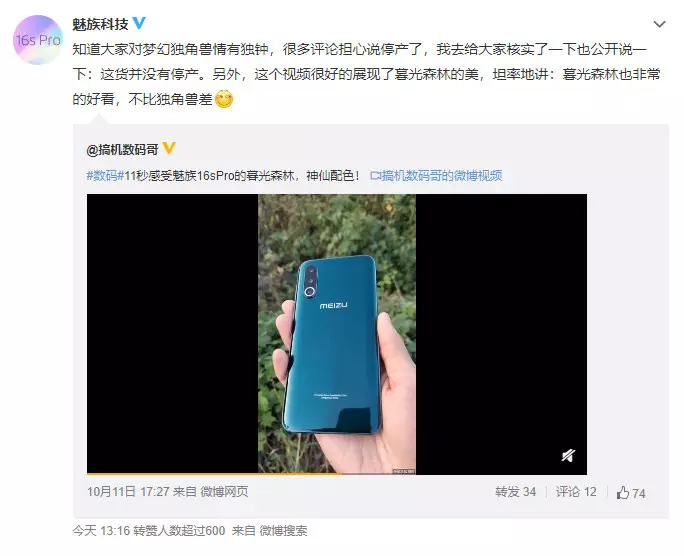 魅族16s Pro独角兽版本停产？Flyme 8第二批稳定版来了