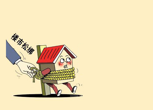 重磅消息！限购要放松了？这个城市已经实行，买房者开心了