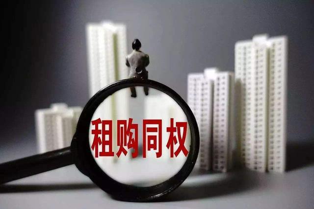 就在刚刚传来好消息，“租购同权”将被立法，还用抢着买房吗？