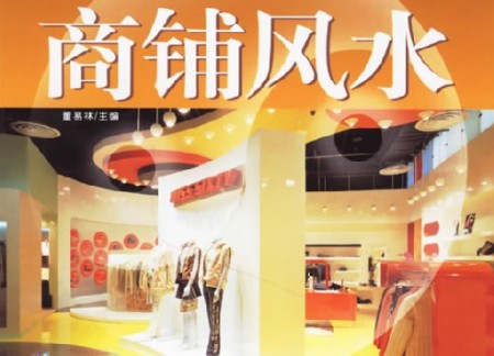 五个必要开店风水知识，你都知道吗？