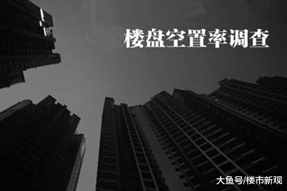 樓市大局已定，泡沫或將破裂？這項數據比大量房屋空置更受關注