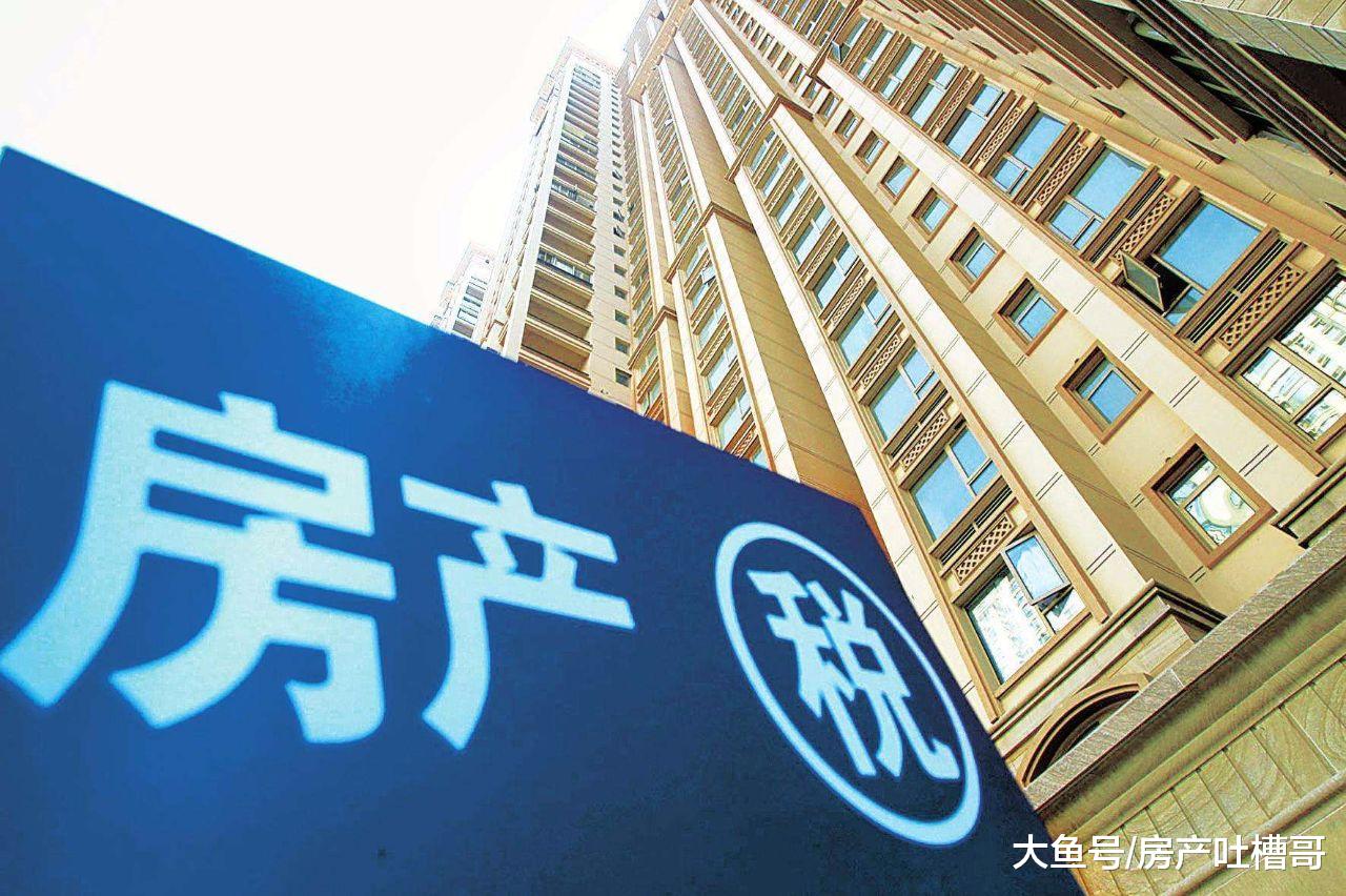 2019房產稅真來了? 國稅局突發力推房產稅, 房子還能買嗎？