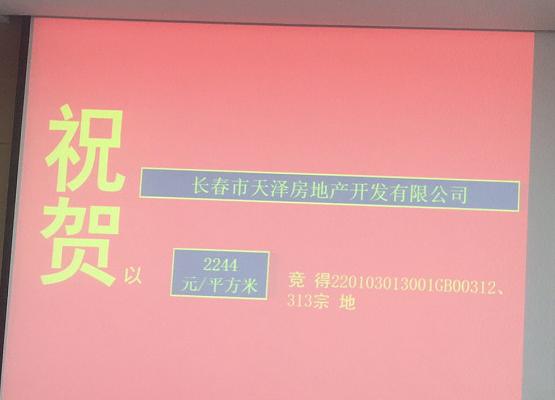 楼面价2244元/平 天泽地产摘得宽城9万平居住用地