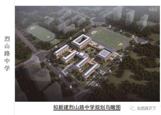 新站区烈山路中学规划新鲜出炉！周边这些楼盘将受益
