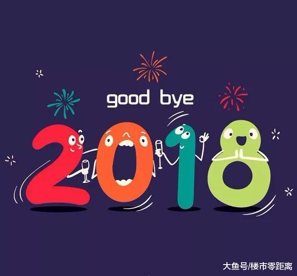 史上最密集，2018樓市調控1.2次/天！落戶大城市的好時機就在2019...