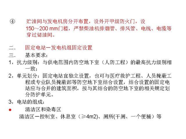 人防地下室設計要點 6