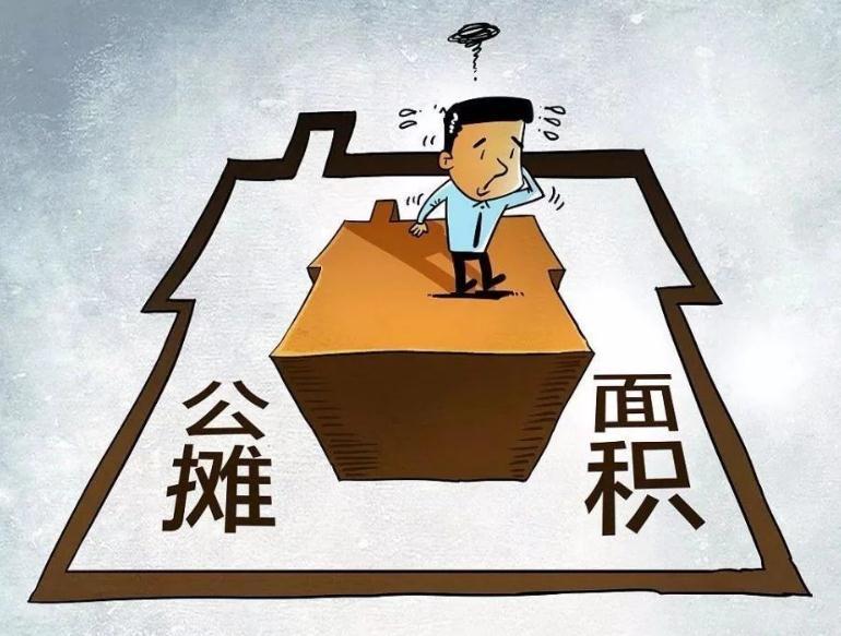 如果“公攤面積”真的取消，能給購房者帶來哪些好處？