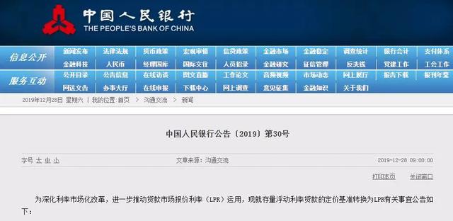 贷款利率大调整！你的房贷合同要改了