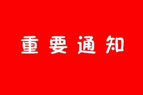 A股晚间重要个股利好、利空消息一览，这家公司造价被罚1.7亿元