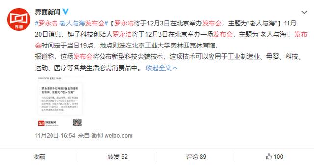 罗永浩疯狂求助网友，到底准备干啥？