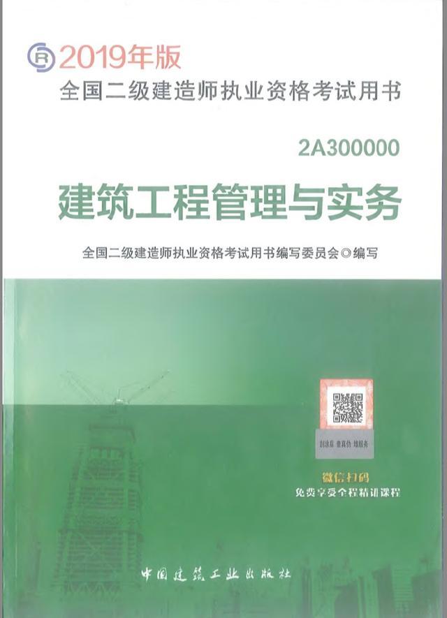 2019年二建教材电子版, 关注+转发+私信即可