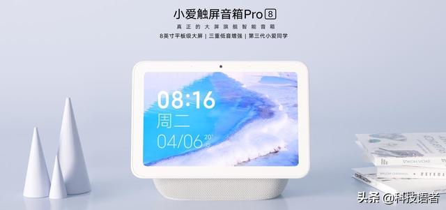 小米推出小爱触屏音箱Pro 8 定义旗舰AIoT智能家庭控制中心