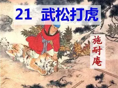 原來施耐庵描述“武松打虎”是真的，不過這只美洲獅確實是小了點