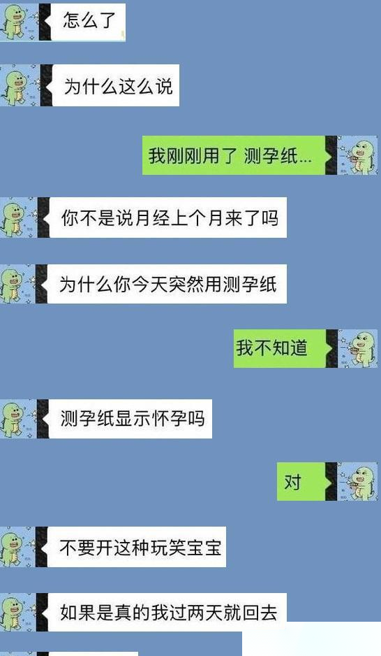 一不小心，给男友发“我怀孕了！”收到消息，眼泪打湿了屏幕