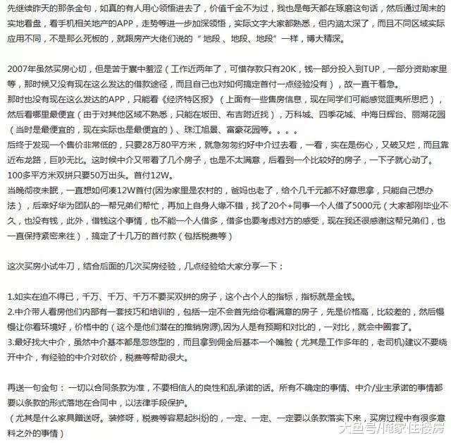 华为老员工: 16年就挣了一套1400万的房! 没炒房赚的多!