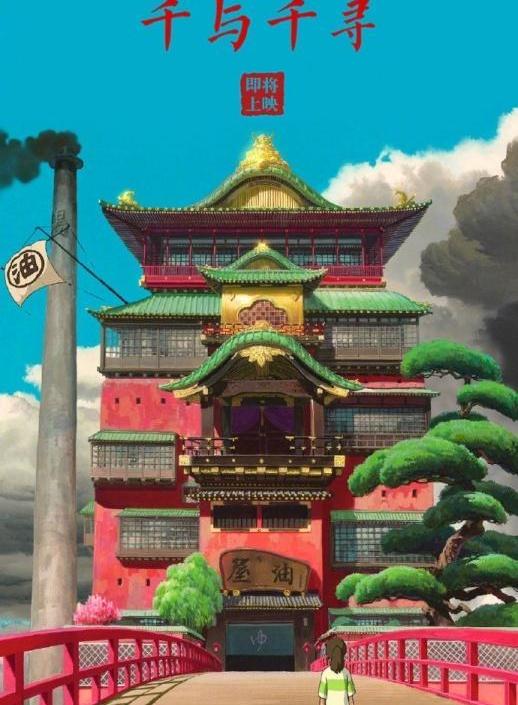 经典动画《千与千寻》确定引进内地，网友：欠宫老爷子一张电影票