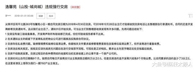 太原山投城尚城, 从延迟交房到强制交房!