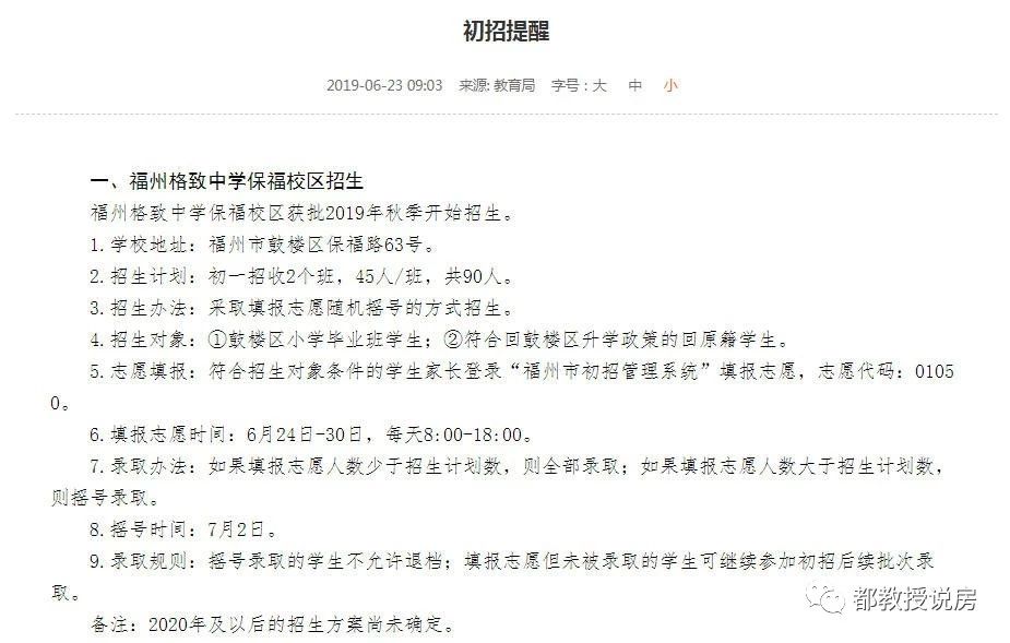 重磅！福州格致中学保福校区今年招生，哪些孩子将得到新机遇？