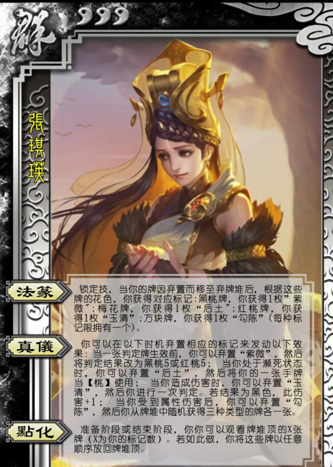 三国杀米教张琪瑛的全方位分析