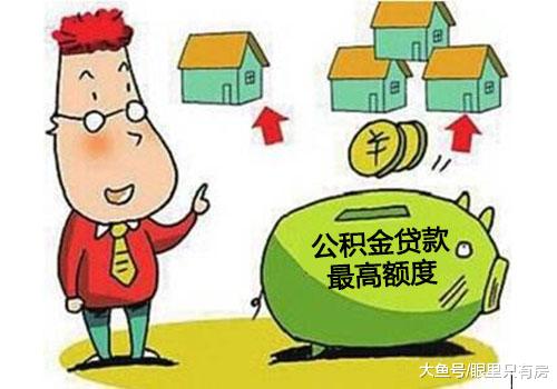 2019年怎么用好公积金贷款？看完这5点你就知道了！