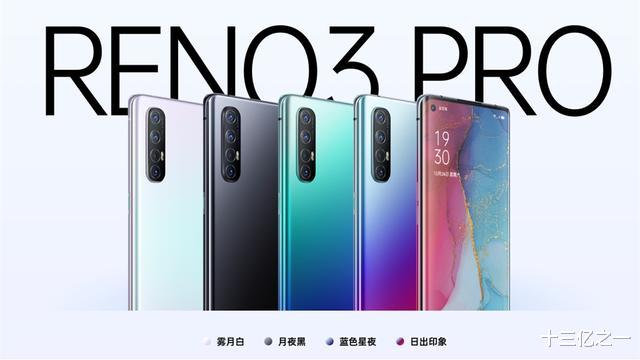 Reno3 Pro主打配色真机亮相，网友：塑料风？