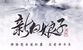 新白娘子传奇剧照来袭 鞠于解锁约会新case