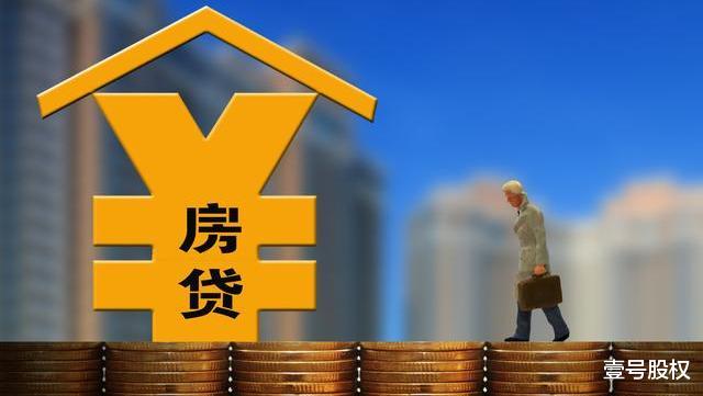 房贷利率新政，改了LPR后，你的月供是多是少？