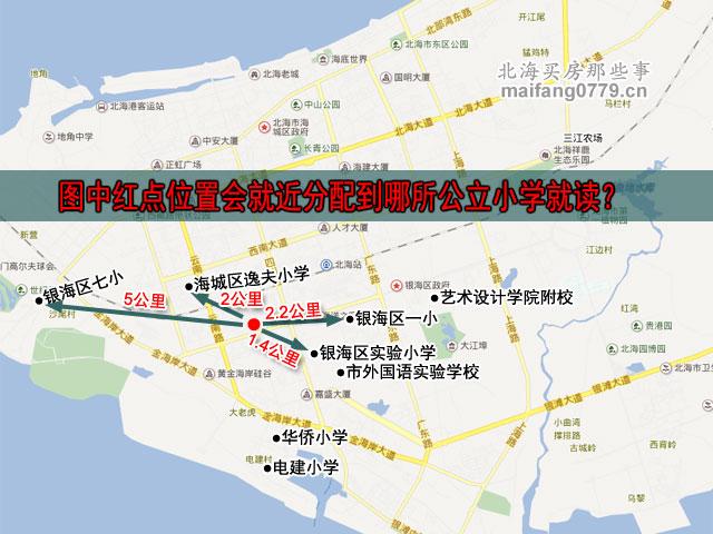 北海購房要了解周邊校園環境 就近入學可能非常意外