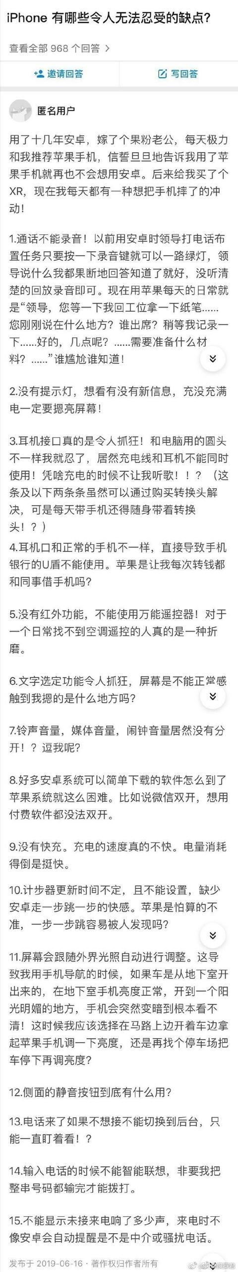 iPhone手机的这15条缺点你能接受吗？