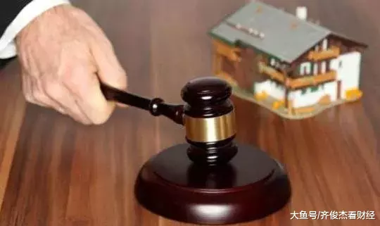 价格已经回到2015年的法拍房能买吗？又该怎么避坑？